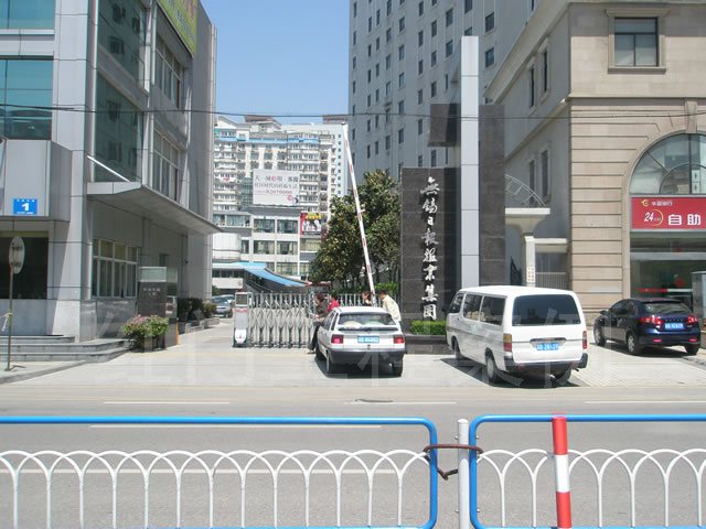 無錫日報